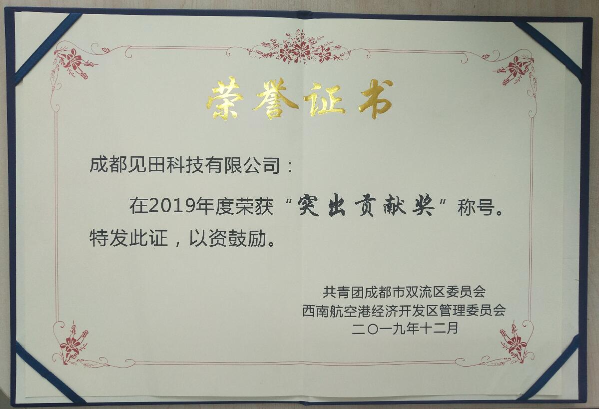 見田獲獎(jiǎng)證書